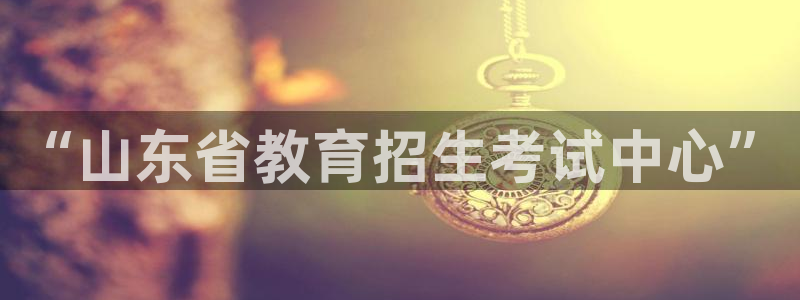新宝5娱乐主管
